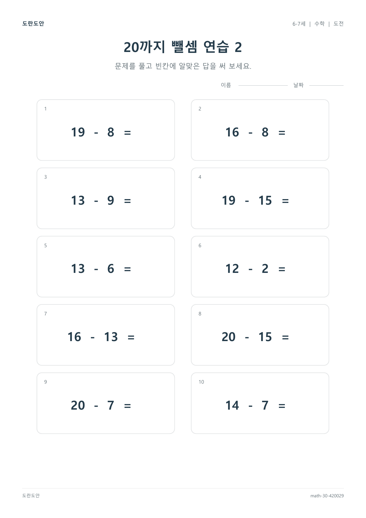 Early Math Worksheet — Set 30 worksheet preview