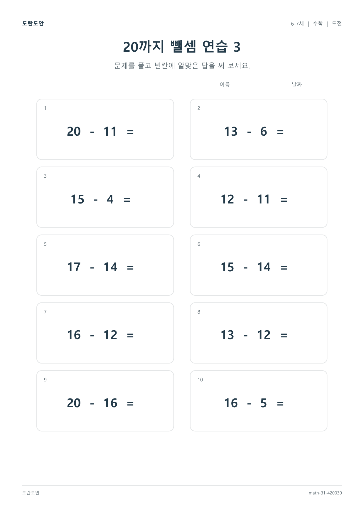 Early Math Worksheet — Set 31 worksheet preview