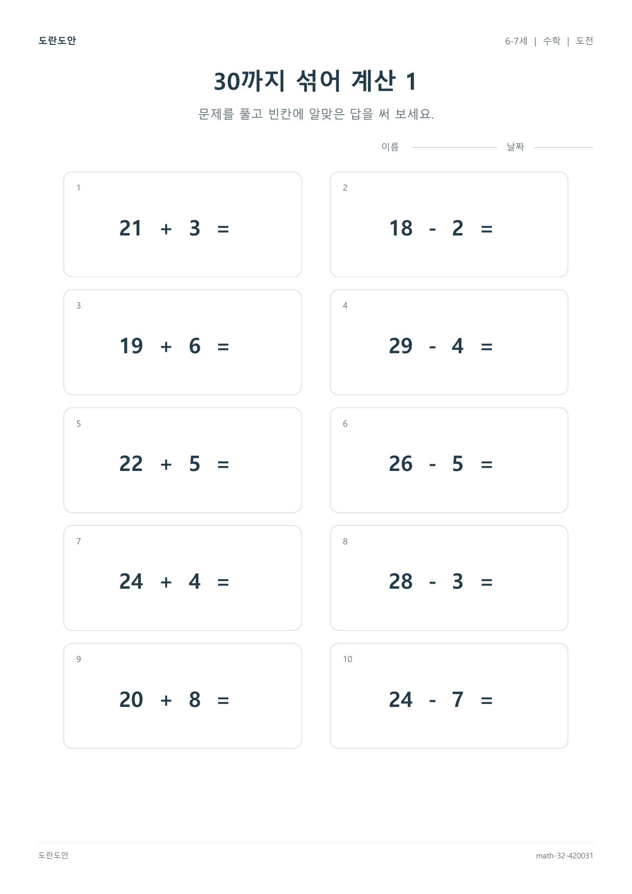 Early Math Worksheet — Set 32 worksheet preview