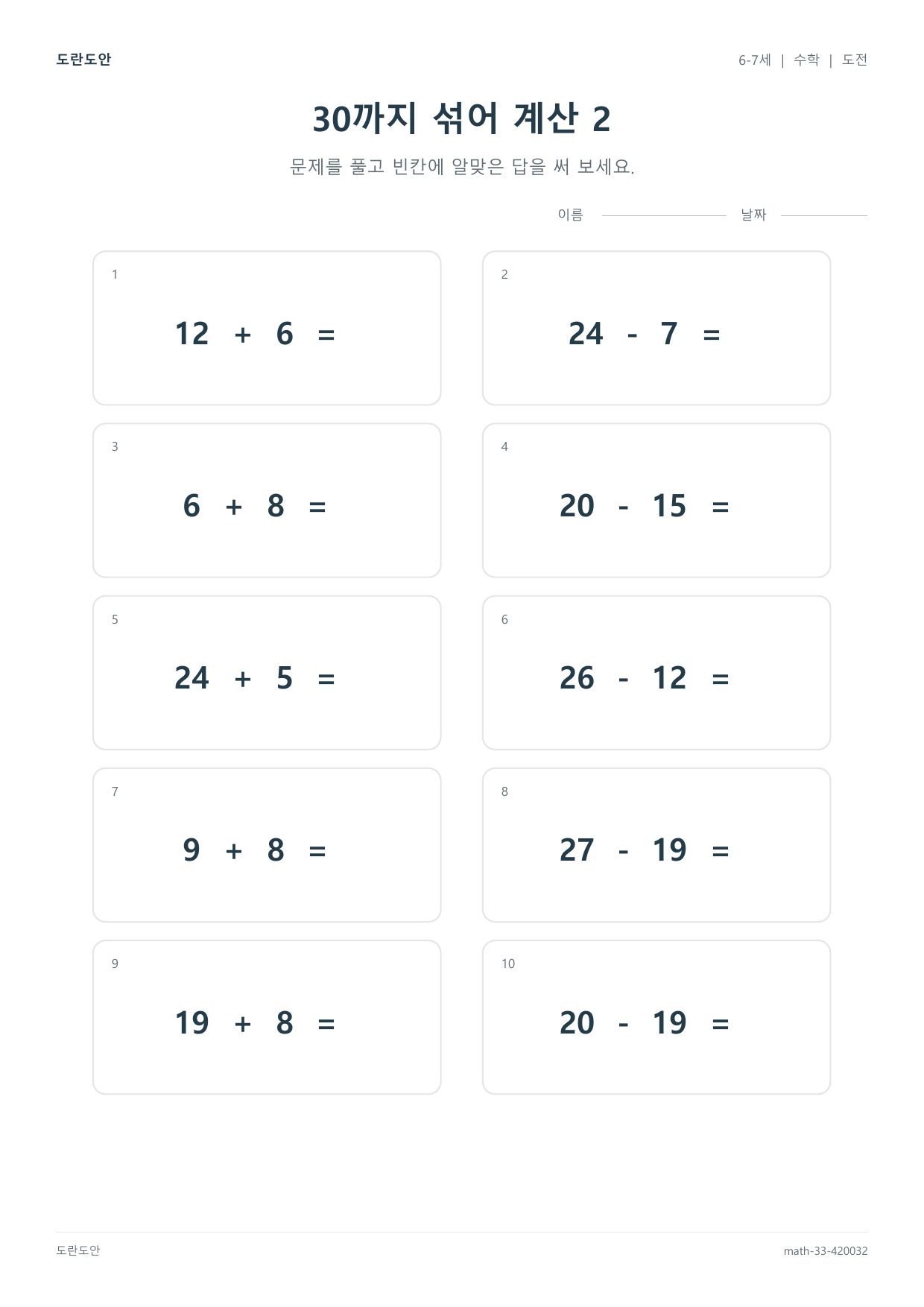 Early Math Worksheet — Set 33 worksheet preview