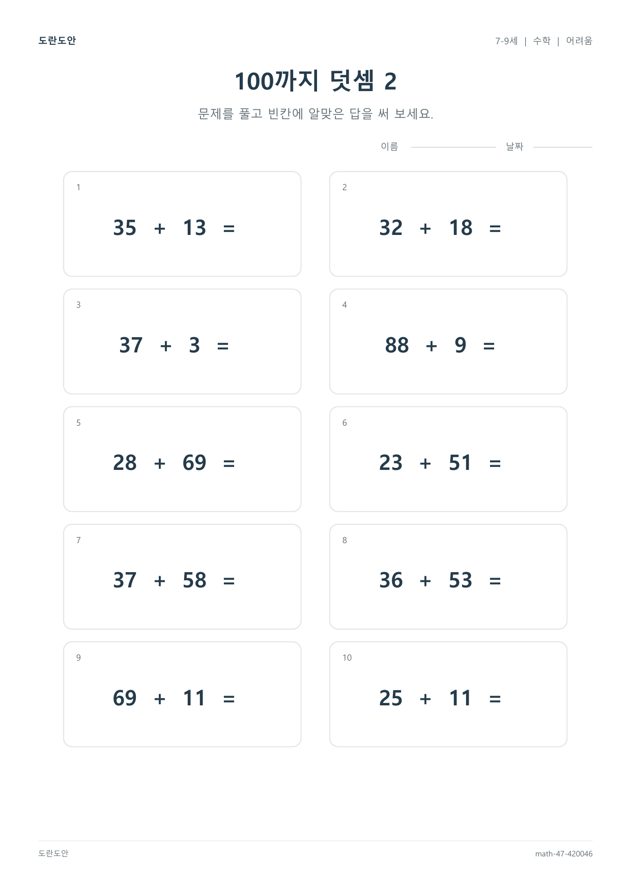 100까지 덧셈 2 활동지 미리보기
