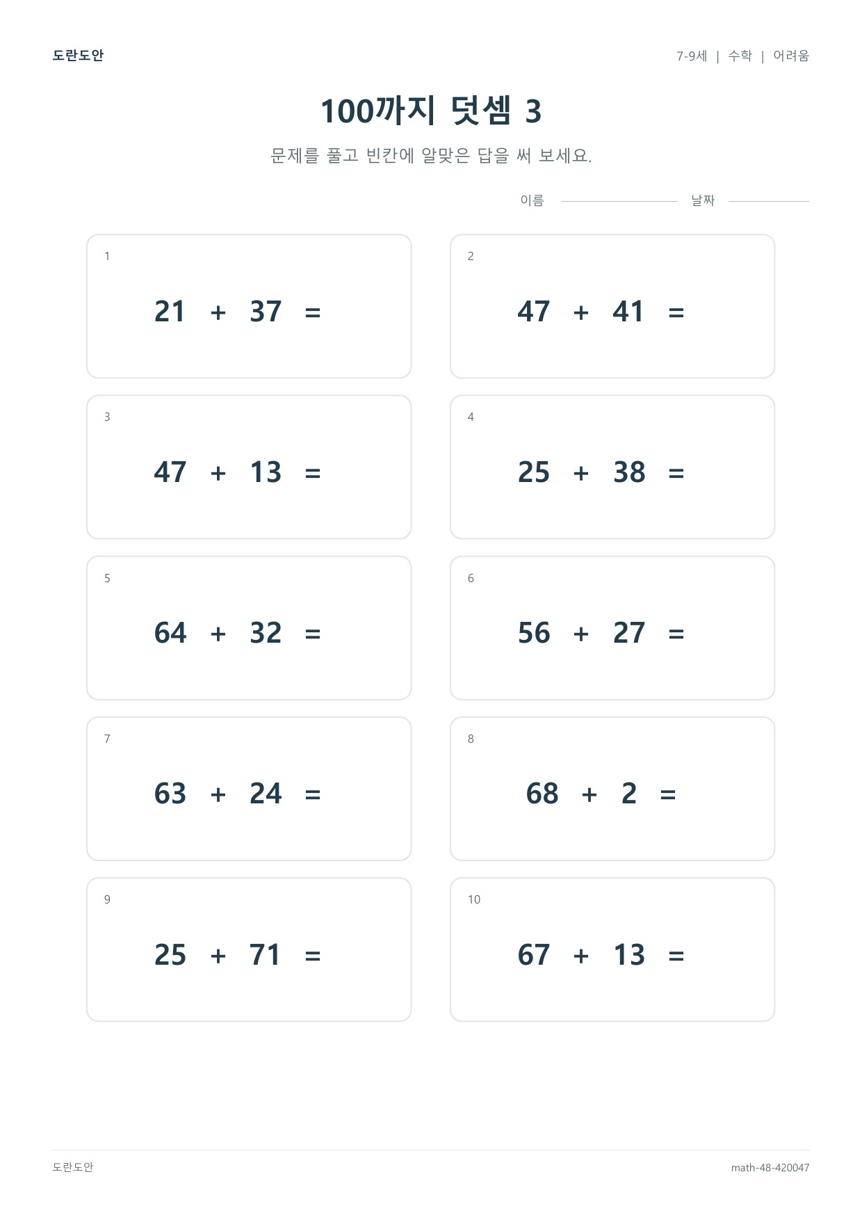100까지 덧셈 3 활동지 미리보기