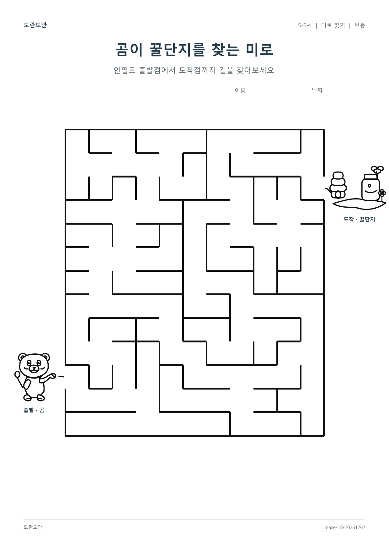 곰이 꿀단지를 찾는 미로 활동지 미리보기