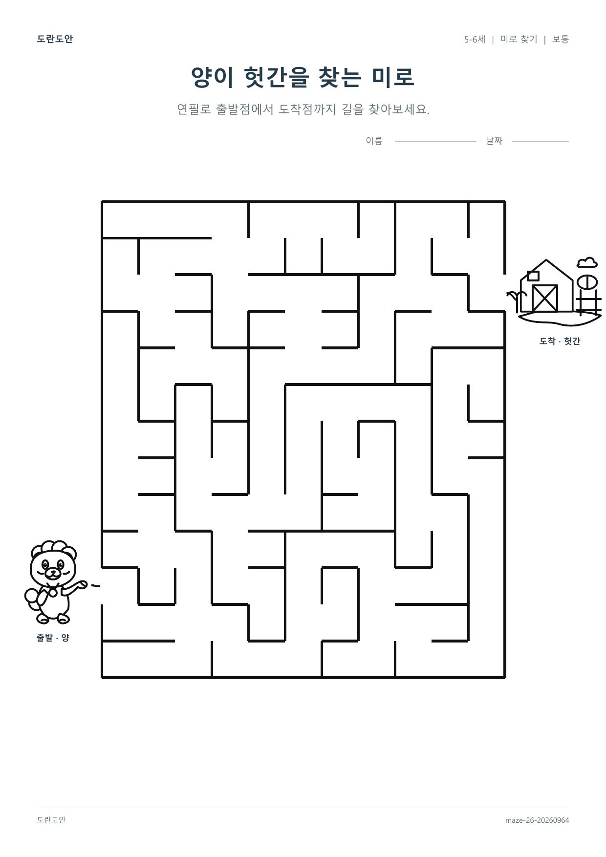 양이 헛간을 찾는 미로 활동지 미리보기