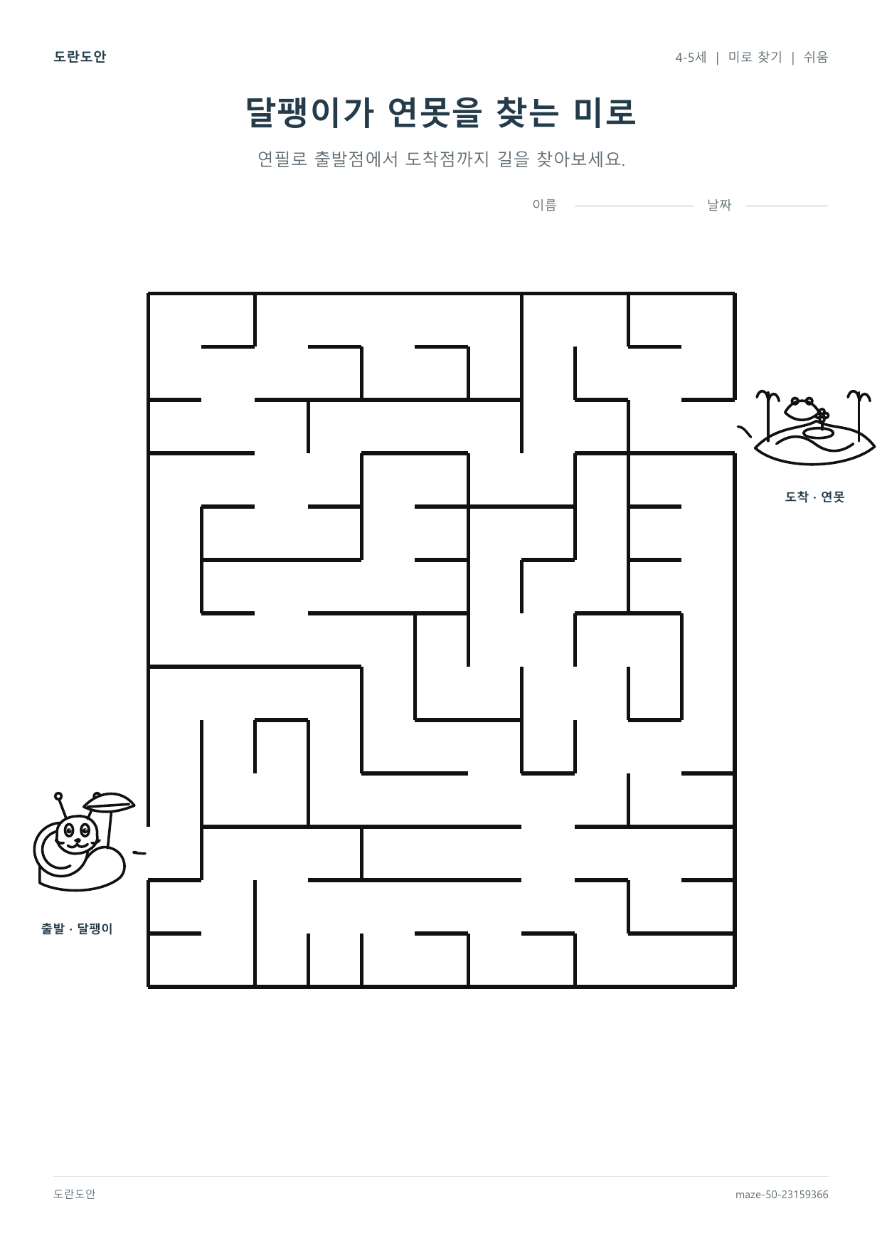 Free Printable Maze for Kids — Set 50 printable worksheet preview