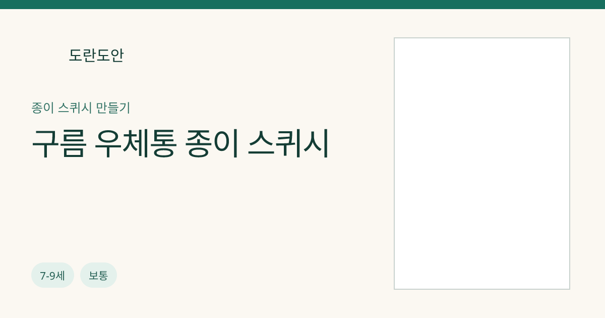 구름 우체통 종이 스퀴시