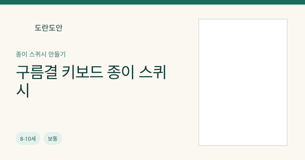 구름결 키보드 종이 스퀴시