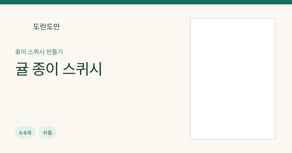 귤 종이 스퀴시